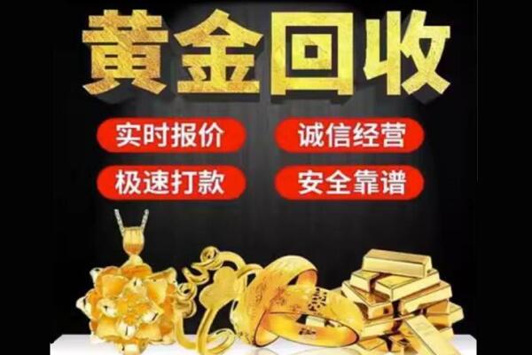 大观区回收黄金